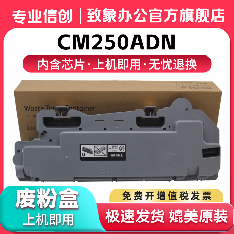 奔图CM250ADN废粉盒废墨盒