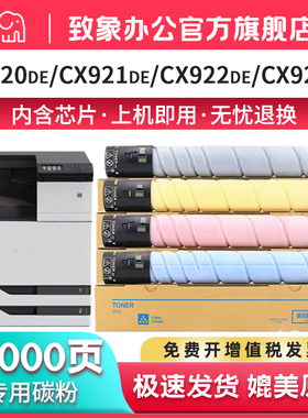 致象适用利盟CX920粉盒CS921de CS923 CX921de复印机墨盒CX922de CX923de彩色碳粉CX924dte/dxe墨盒CX927墨粉