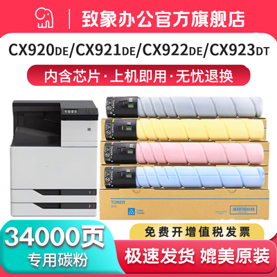 利盟CX920粉盒CS921de