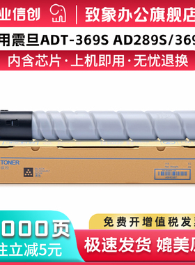 适用震旦ADT-369S碳粉AURORA ADT-369L墨粉盒AD289S AD369S粉盒复印机墨粉黑白打印机墨盒通原装大容量墨粉筒