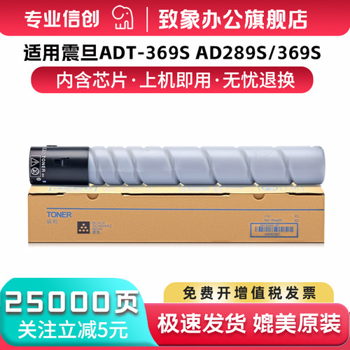 震旦ADT-369S碳粉AD289SAD369S