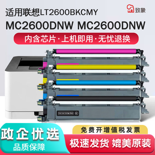 适用联想MC2600DNW粉盒