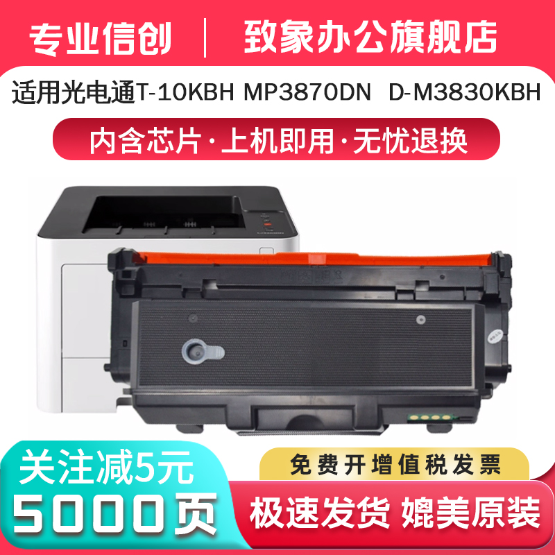 适用光电通MP3870DN硒鼓3870DN