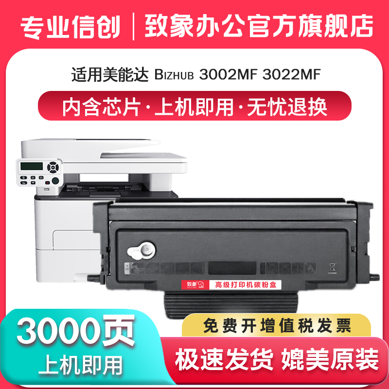 致象适用柯尼卡美能达3002MF硒鼓