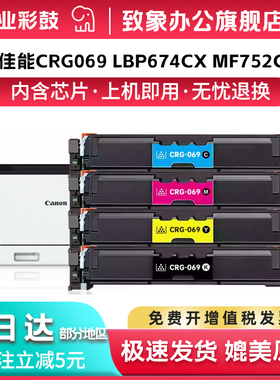 原装品质适用佳能MF752Cdw硒鼓CRG069 MF754Cdw碳粉盒MF756Cx MF750墨粉盒LBP673Cdn/Cdw LBP674Cx打印机墨盒