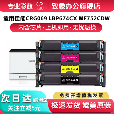 佳能MF752Cdw硒鼓CRG069