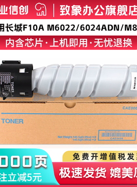 适用长城M8022ADN粉盒GreatWall F10A墨粉长城M6022ADN墨盒M6024ADN打印机碳粉盒M8024ADN复印机墨粉盒墨粉筒