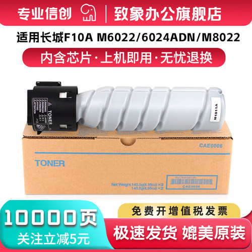 适用长城M8022ADN复印机碳粉盒