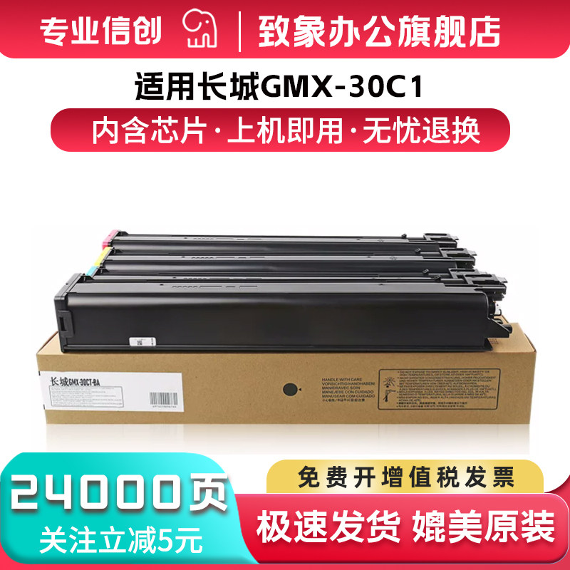 【原装品质】适用长城GMX-30CT粉盒Great Wall GMX-30C1复印机墨盒gmx30ct彩色A3数码复合机碳粉 硒鼓,办公设备/耗材/相关服务,硒鼓/粉盒,淘宝优惠券,粉丝福利购,淘宝优惠卷