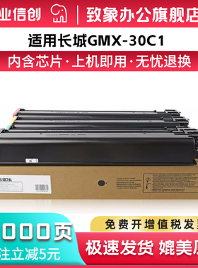 【原装品质】适用长城GMX-30CT粉盒Great Wall GMX-30C1复印机墨盒gmx30ct彩色A3数码复合机碳粉 硒鼓
