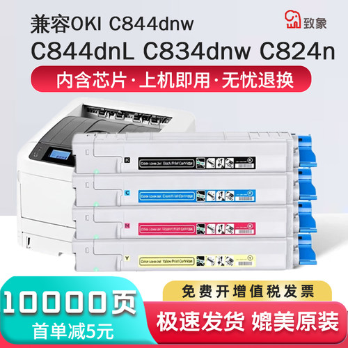 OKIC844dnL彩色激光打印机粉盒