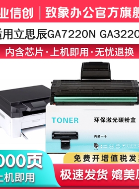 致象适用立思辰ga7220n硒鼓ga3220n保密打印机7220粉盒td237硒鼓 黑白多功能一体机打印机墨盒碳粉盒墨粉