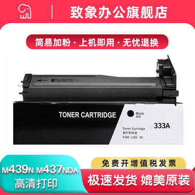 适用惠普W1333A粉盒M437n打印机