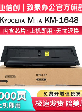 致象适用京瓷1648粉盒TK-438打印机墨盒KM1648碳粉 震旦AD165 169复印打印机复印机碳粉盒墨粉盒 巴川粉