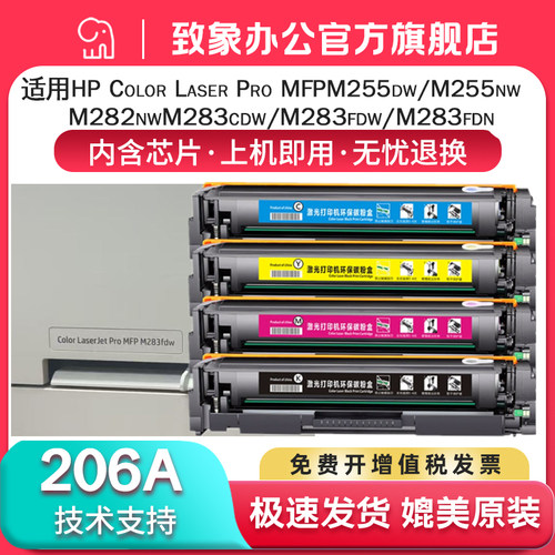 惠普M283fdw硒鼓彩色激光打印机