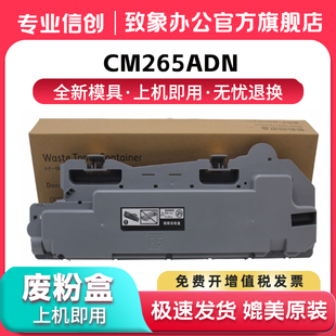CM310ADN 2650墨粉收集器CM260ADN CM410ADN复印机碳粉回收盒 2600废粉盒CM265ADN废粉仓CTO 致象适用奔图CWT