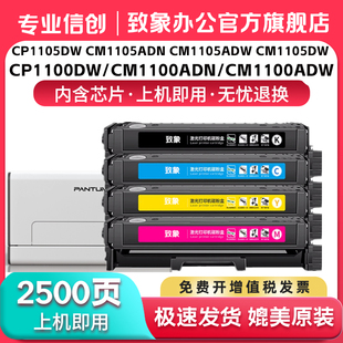 适用奔图CP1100DW硒鼓CM1100DN粉盒CTL CM1100ADW打印机耗材碳粉CM1105ADW墨粉1105DW 1100彩色墨盒CM1100ADN