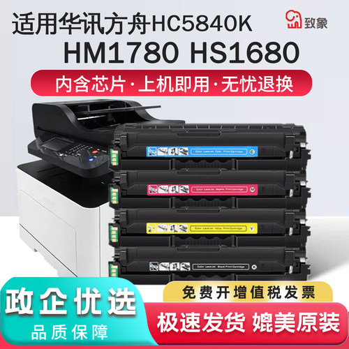 华讯方舟HM1780硒鼓HS1680