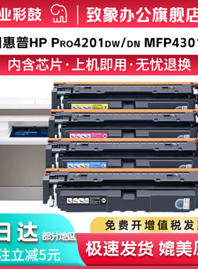 带芯片适用惠普HP Color LaserJet Pro4201dw/dn彩色打印机MFP 4301dw/fdn/fdw粉盒210A墨盒W2100A硒鼓W2200A