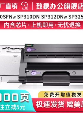 适用理光SP325SNw硒鼓SP310DN 310DNw SP312DNw SP325SFNw SP320DN粉盒SP310SFNw打印机SP311LC SP310C墨粉盒