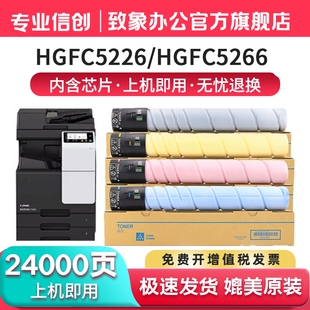 致象 适用汉光C5226粉盒HGFC5226 C5266彩色打印机复印机TN5226墨粉盒硒鼓C5266墨盒粉筒原装碳粉墨粉