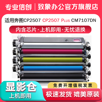 奔图CP2507DNPlus显影组件硒鼓