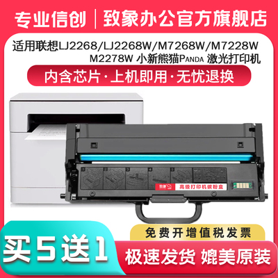 适用联想至像LT2268粉盒LD2268硒鼓墨盒M7208W Pro/LJ2268/LJ2268W/M7268/M7268W激光打印机硒鼓小新熊猫Pand