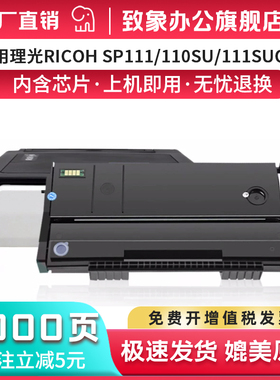 致象适用理光SP111SU硒鼓Aficio SP110SUQ易加粉SP112SF碳粉SP110q SP100su SP100sf打印机墨盒SP111SF一体机