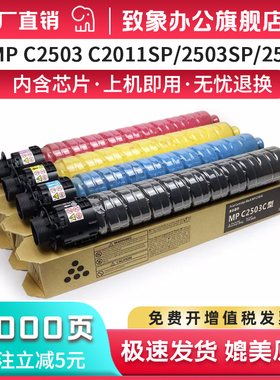 适用理光MPC2011sp粉盒C2503 C2004 C2504exSP C2003 C2011碳粉基士得耶DSC1020 DSC1120 DSC1220 C1225墨粉