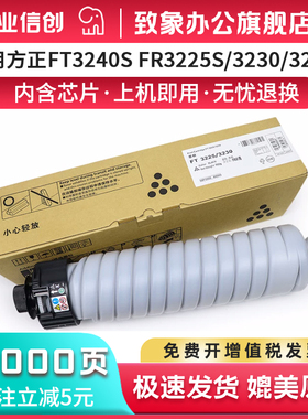 致象适用方正FT3240S粉盒FR3240 3240S FR3250S复印机碳粉墨盒FT3230S FR3225 3225S FR3230 3230S打印机粉筒
