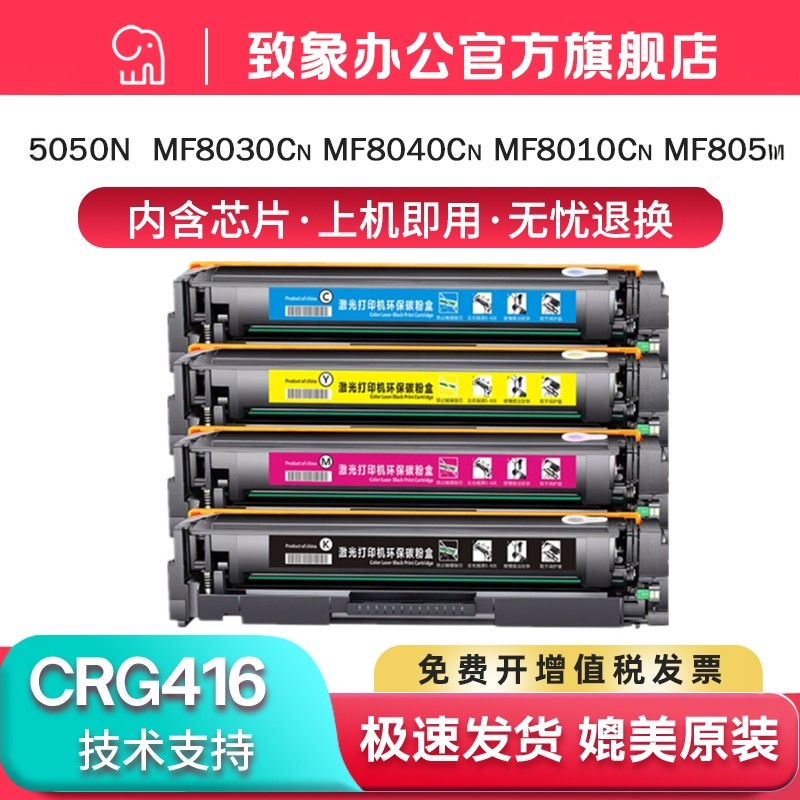 适用佳能LBP5050n硒鼓MF8010Cn MF8030cn MF8040cn MF8050cn MF8080cw打印机硒鼓crg316墨盒彩色碳粉盒crg416