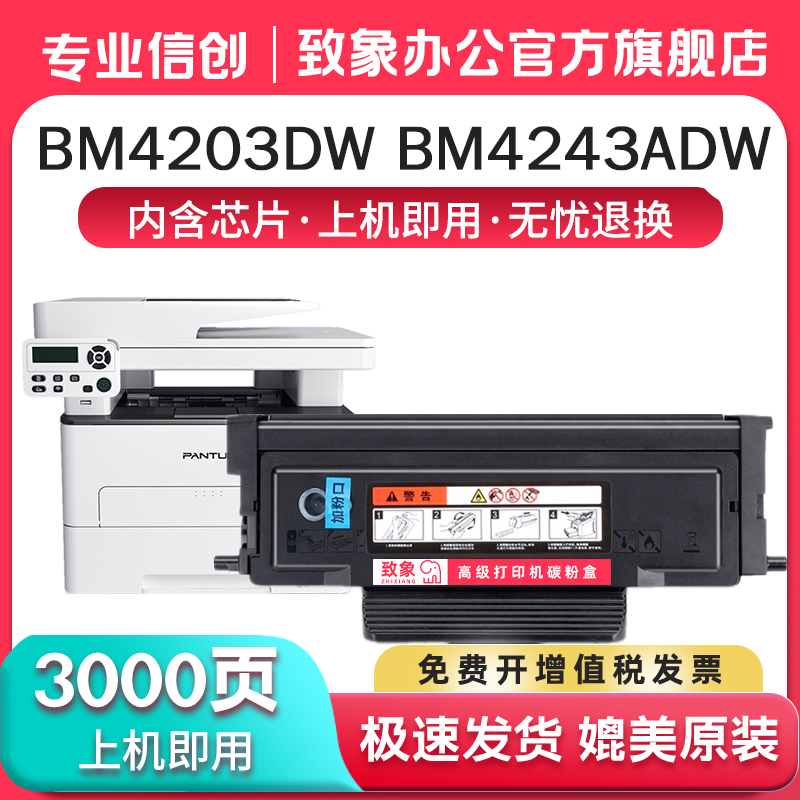 奔图BP4202DW粉盒4202H墨粉盒