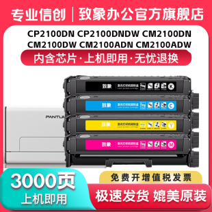 2100K硒鼓CP2100DN粉盒CP2100DW墨盒PANTUM 原装 CM2100DN ADW彩色激光打印机碳墨粉盒 品质 ADN 适用奔图CTL