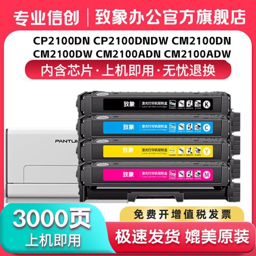 适用奔图CTL-2100硒鼓CP2100DN