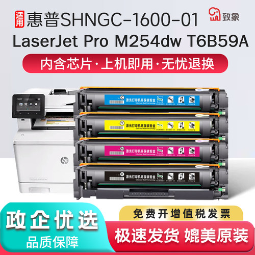 适用惠普M254dw/dn硒鼓