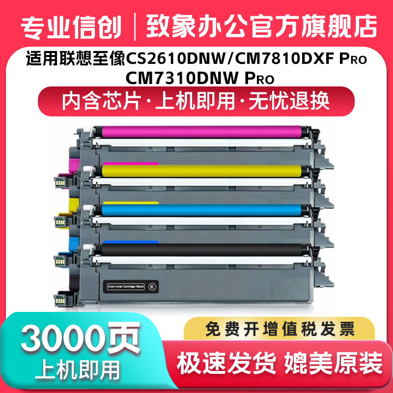 适用联想CS2610DNW粉盒