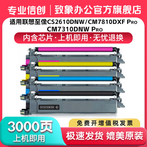 适用联想CS2610DNW粉盒