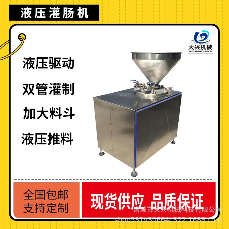 小型液压灌肠机全自动双口电动糯米肠液压灌肠机香菇肠灌肠机