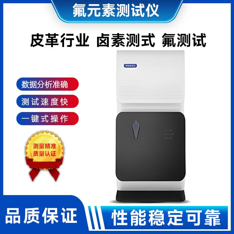 化肥农药离子色谱仪有效成分离子测定