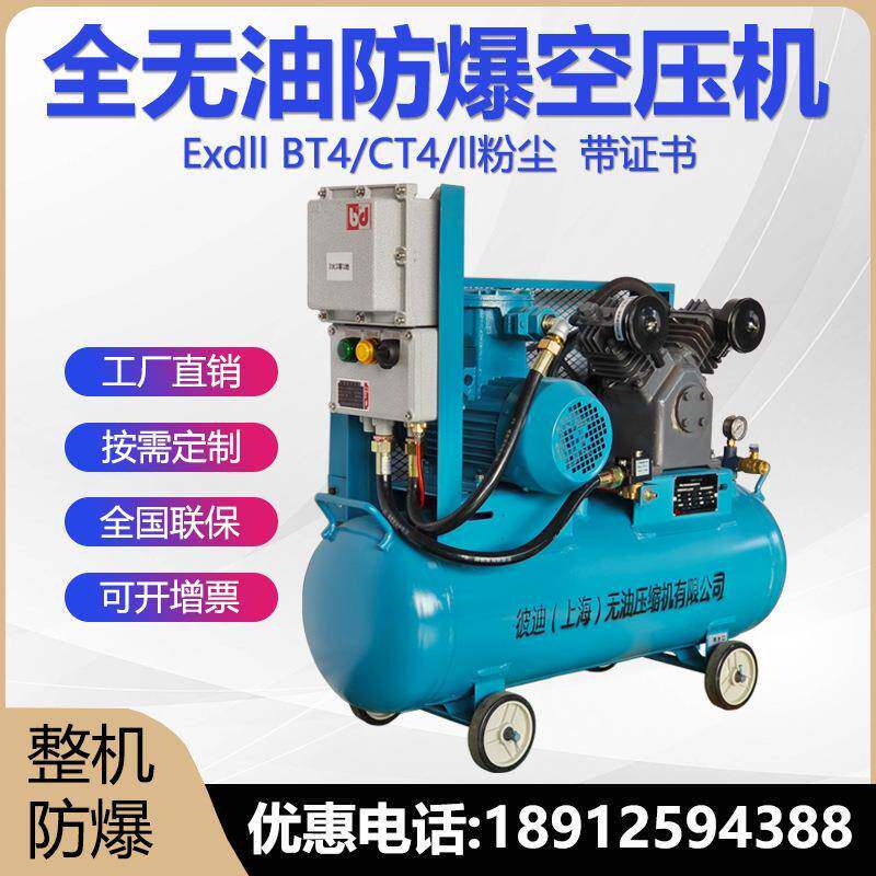 小型防爆空压机BT4移动型化工天然气粉尘CT4高压微型空气压缩机