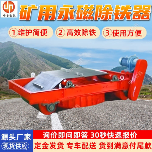矿用永磁除铁器RBCYD-20