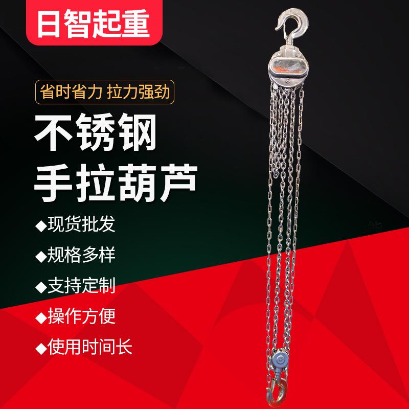 不锈钢手拉葫芦04不锈钢葫芦5吨手动倒链起重提升葫芦