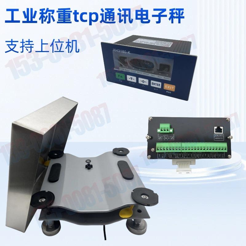 工业称重tcp通讯电子秤ModbusTCP网络接口支持plc上位机控制台秤
