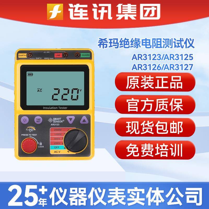 希玛AR3123高压兆欧表2500V数字电子摇表AR3125绝缘电阻测试仪