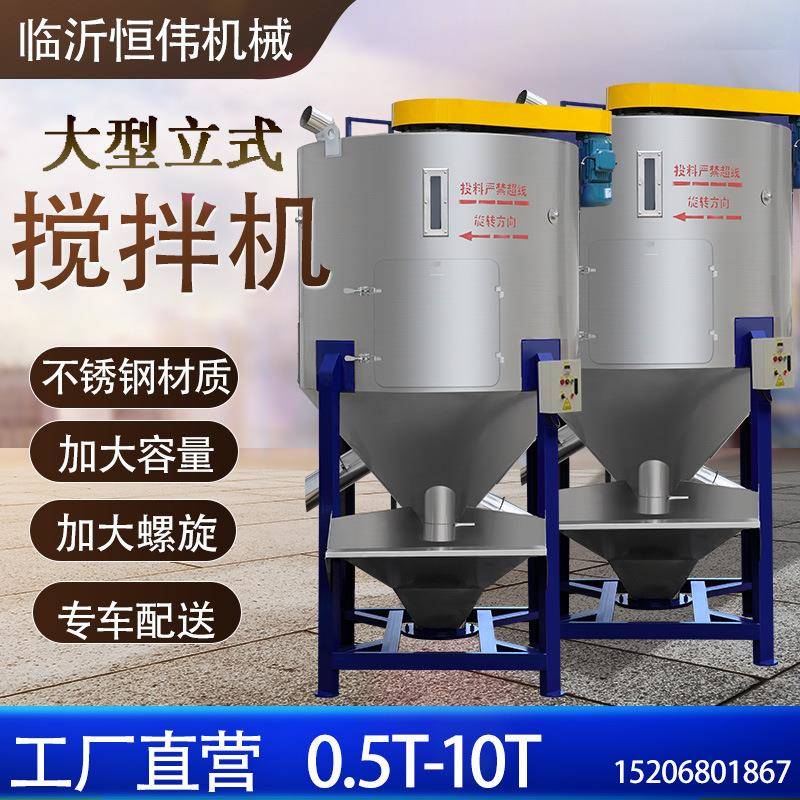 大型立式不锈钢塑料颗粒搅拌机烘干拌料机养殖饲料种子加热干燥机