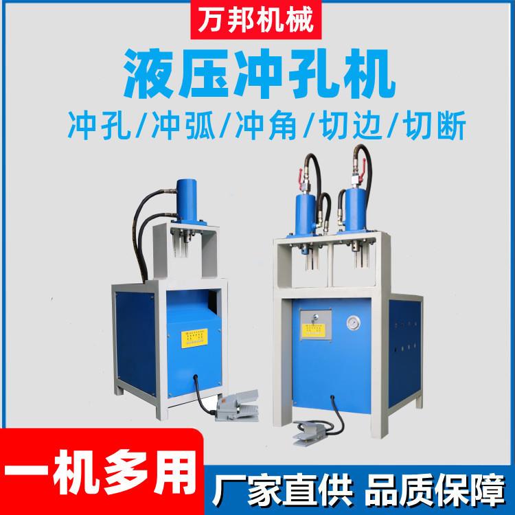 液压护栏扶手货架角铁铝合金角码型材不锈钢圆管方管冲孔机冲床