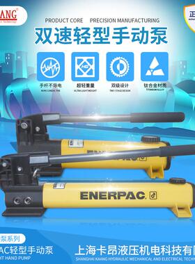 ENERPAC手动泵P-392液压千斤顶常用液压泵