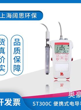 奥豪斯ST300C便携式电导率仪防水防尘多功能工业在线电导率测试仪