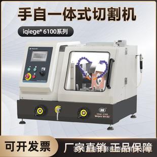 莱州蔚仪金相切割机iqiege® 6100系列手自一体式切割机