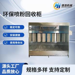 脉冲式喷粉回收柜 环保型喷漆净化机 静电喷涂除尘设备定制加工